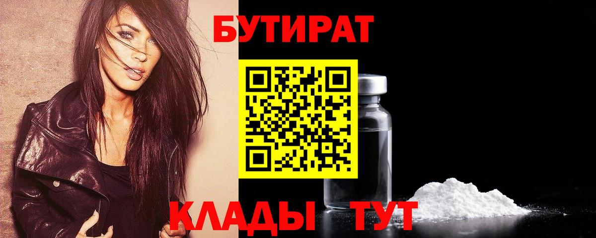 Бутират Butirat  Бутират  Дедовск  Вход с VPN 