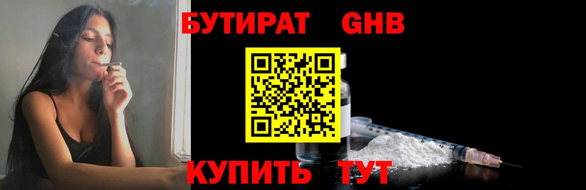 Бутират буратино Дедовск