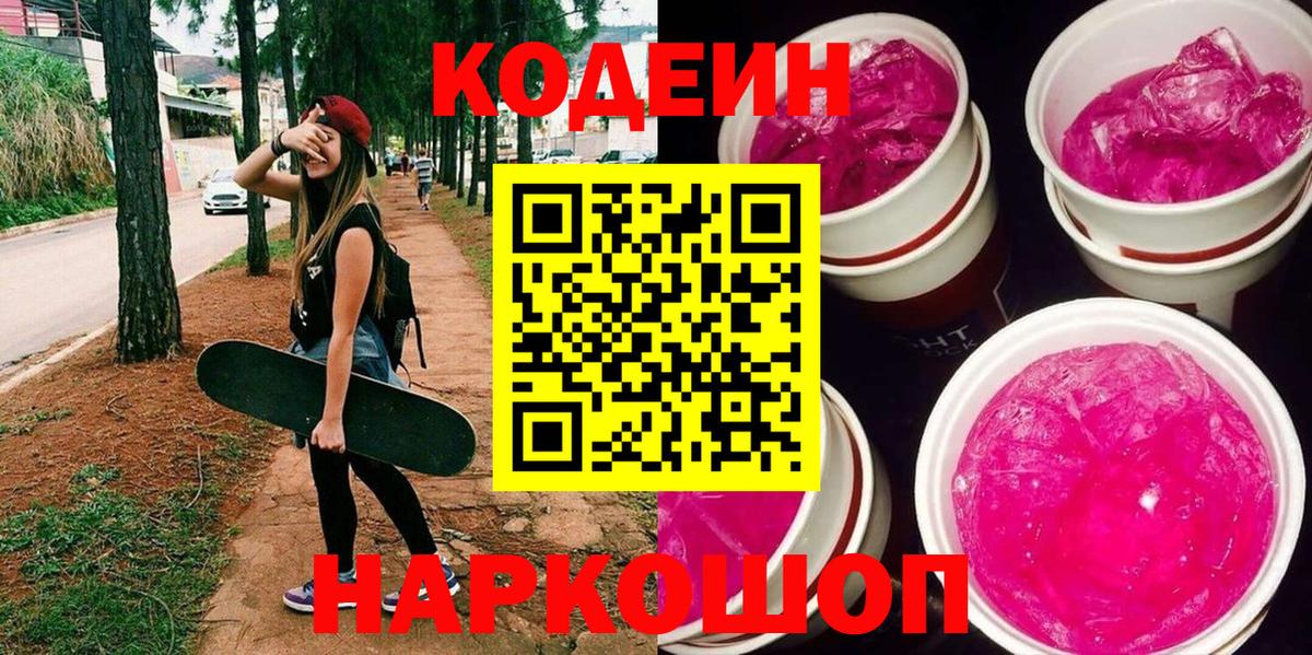 Кодеиновый сироп Lean Purple Drank  Вход с VPN  Кодеин напиток Lean (лин)  Дедовск 