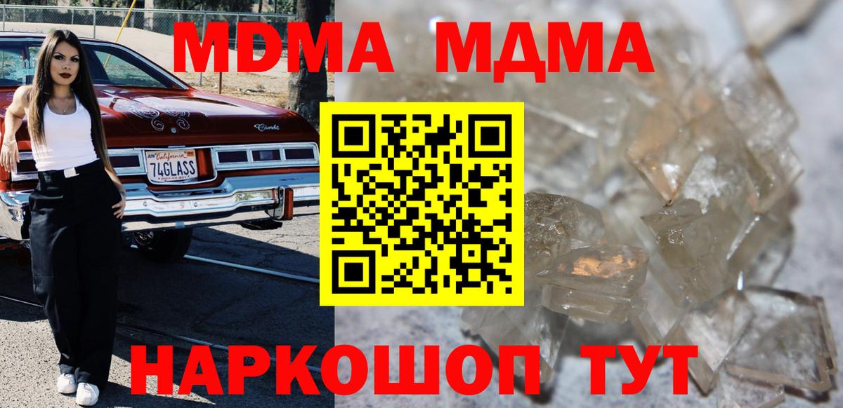 МДМА  МДМА Molly  Вход с VPN  Дедовск  MDMA VHQ 